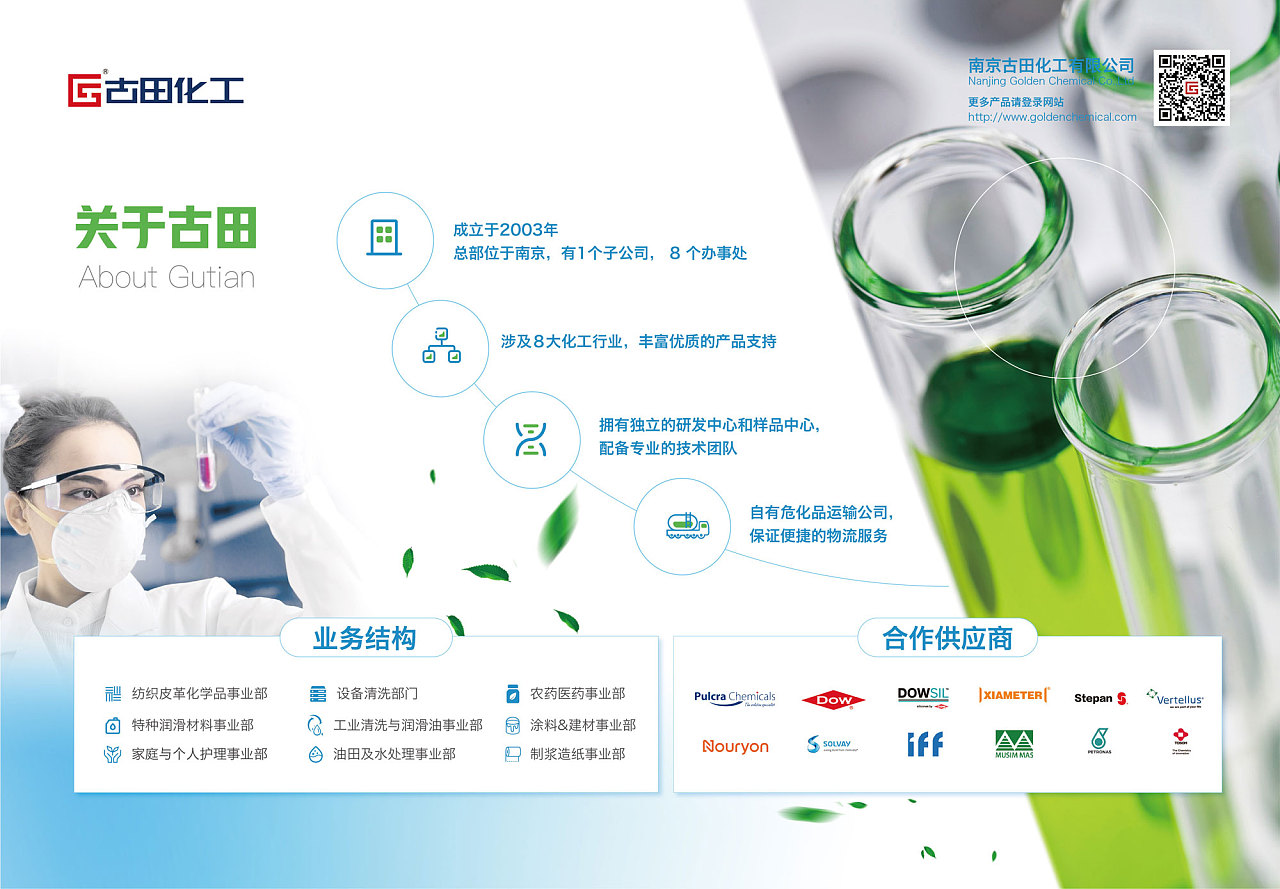 高效化工产品，驱动行业未来