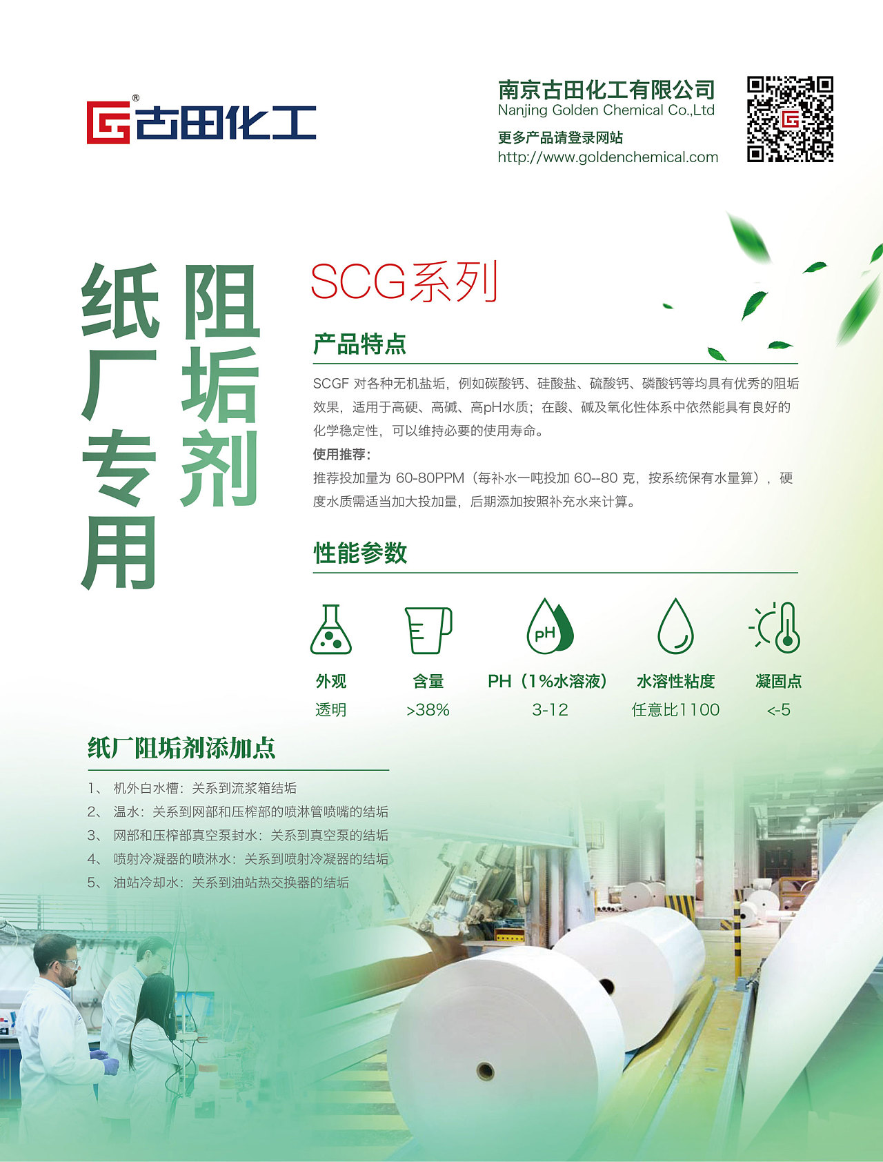 化工产品介绍海报 创新·可靠·高效