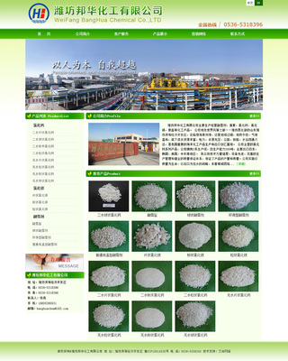 潍坊邦华化工企业官方网站建设 展现卓越化工产品与品牌形象