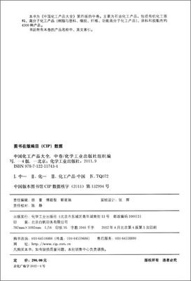 权威化工工具书 《中国化工产品大全》第4版中的行业智慧之光